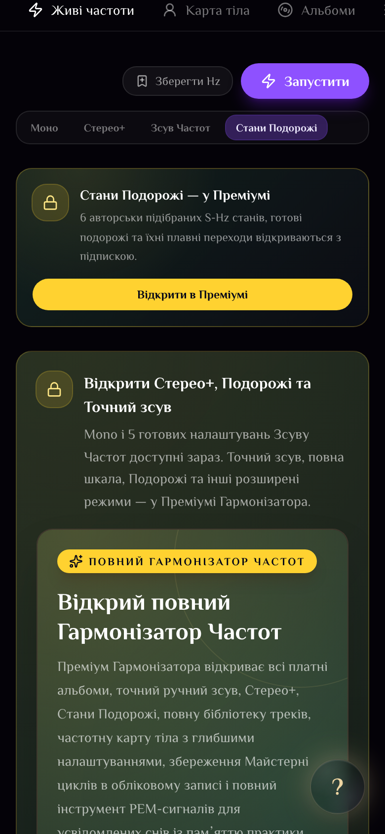 Живі частоти
