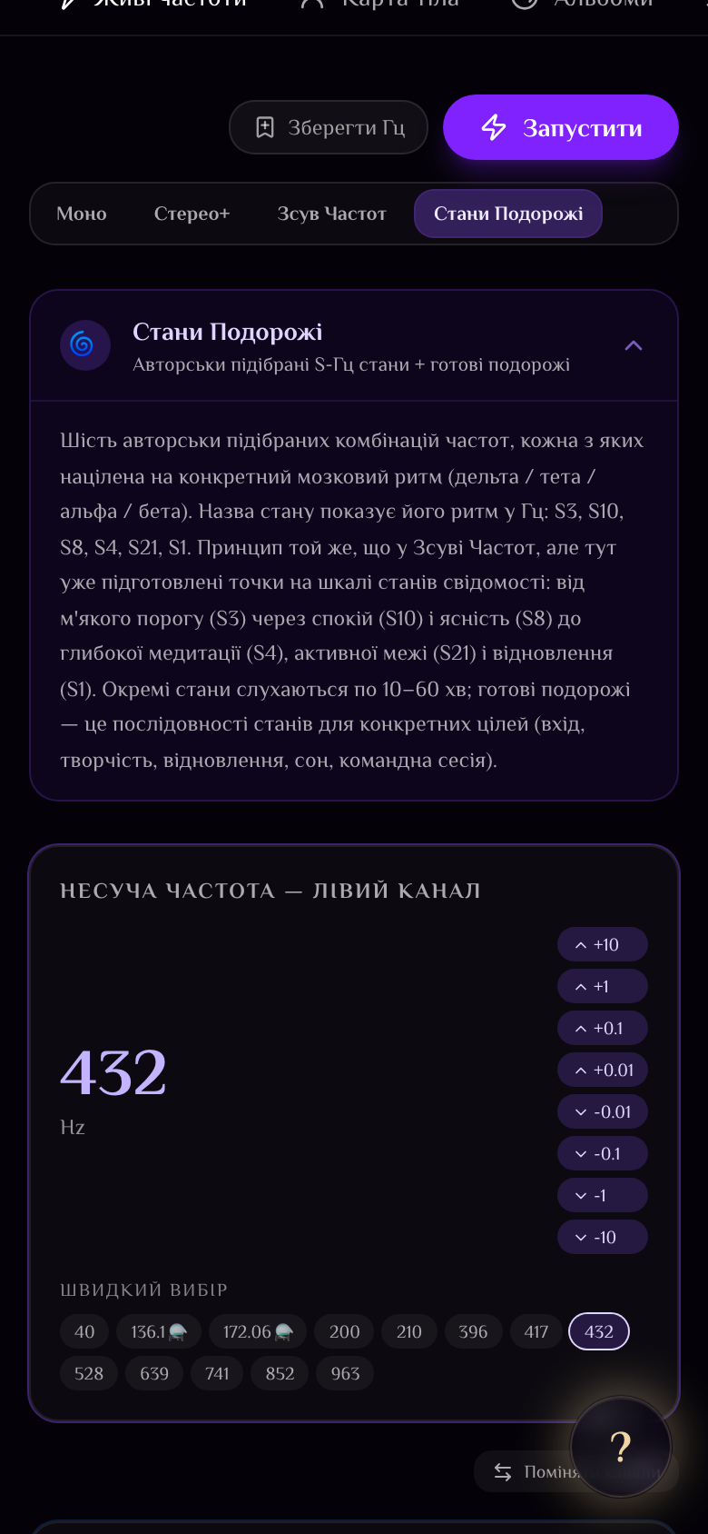 Живий генератор · Стани Подорожі