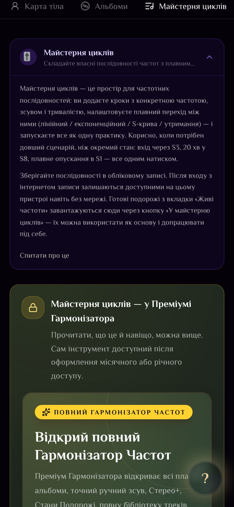 Майстерня циклів