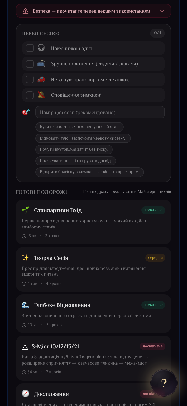 Турбота перед сесією