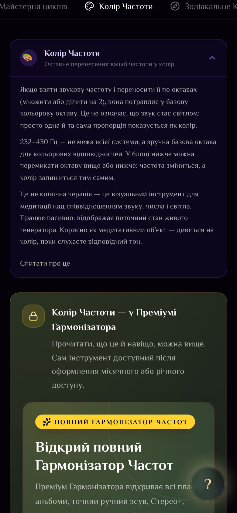 Колір Частоти