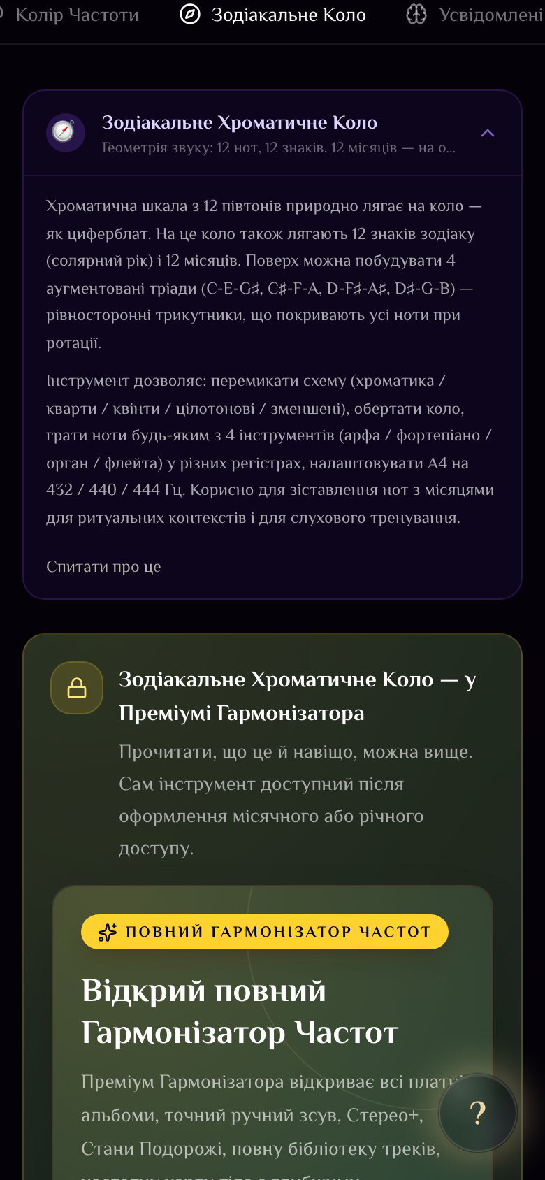 Зодіакальне Хроматичне Коло