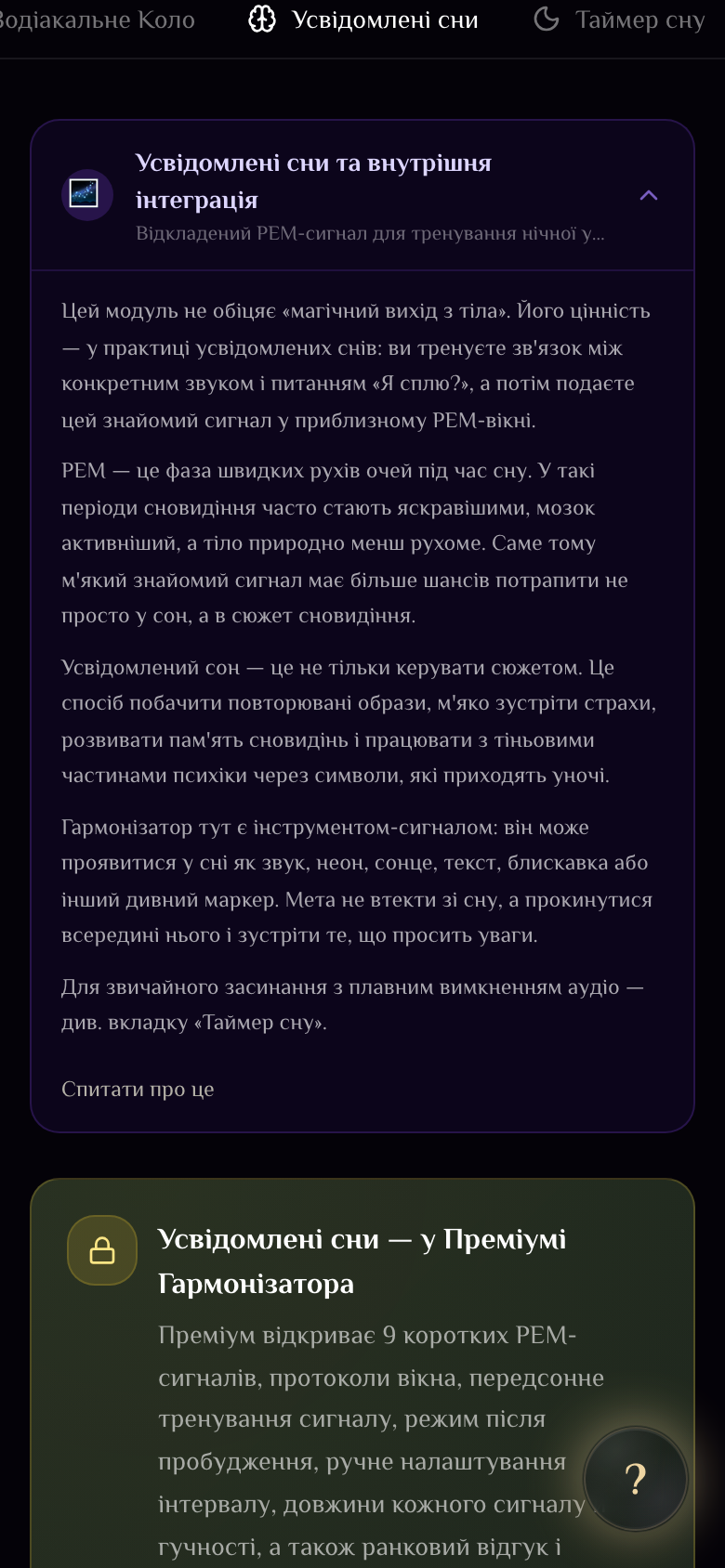 Усвідомлені сновидіння