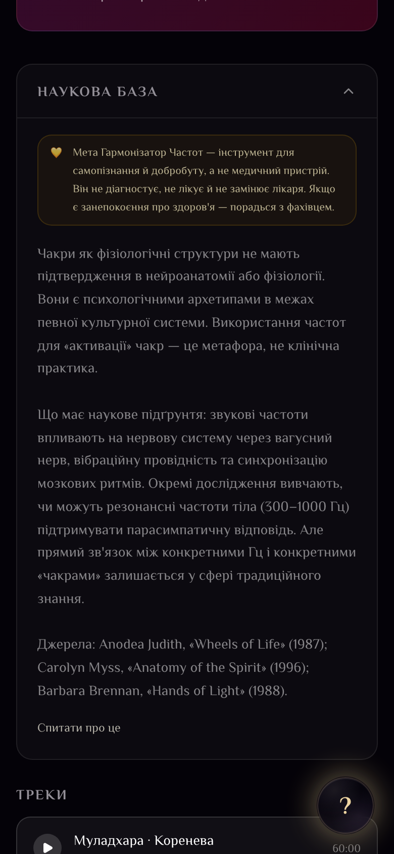 Чесна наукова основа
