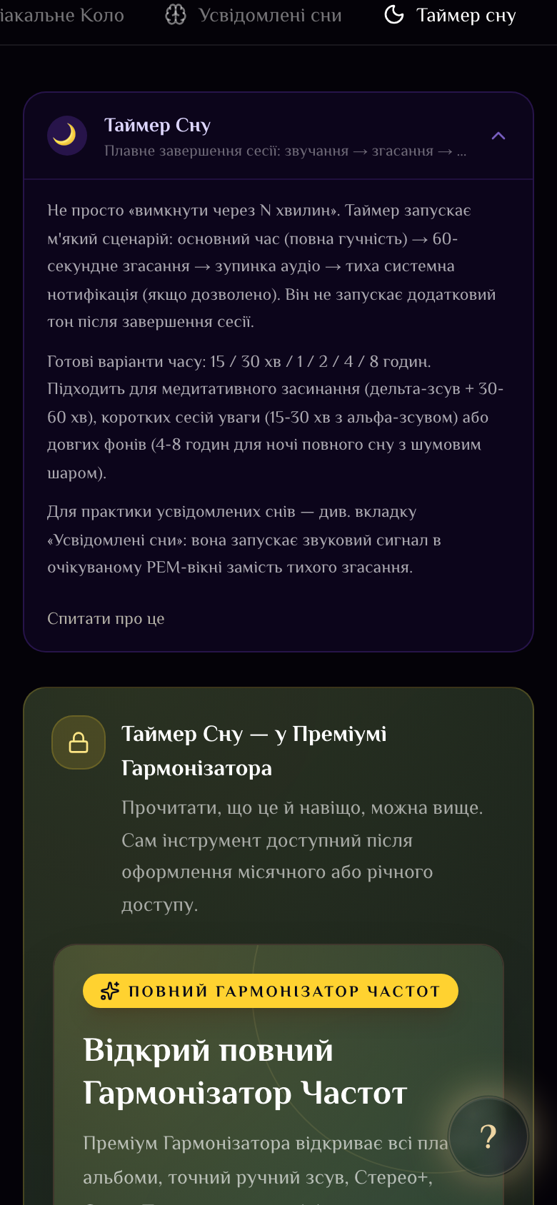 Таймер сну