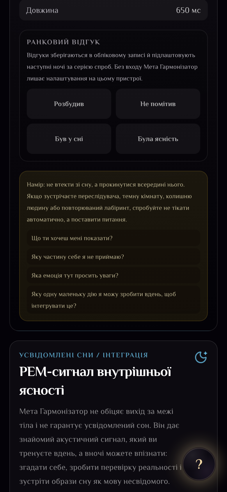 Памʼять практики снів