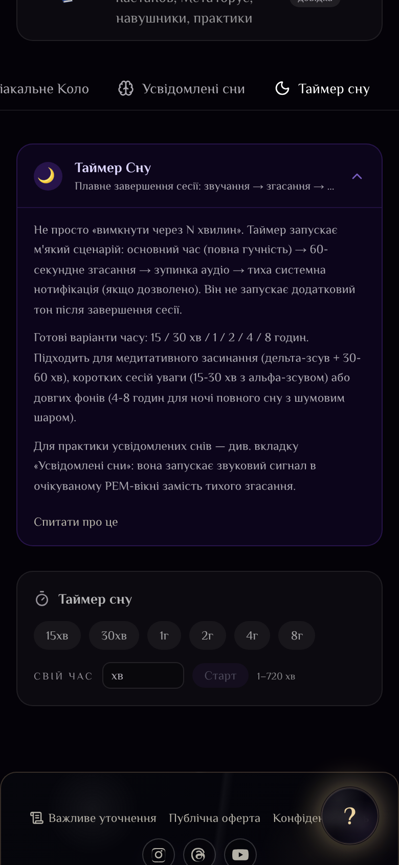 Таймер сну