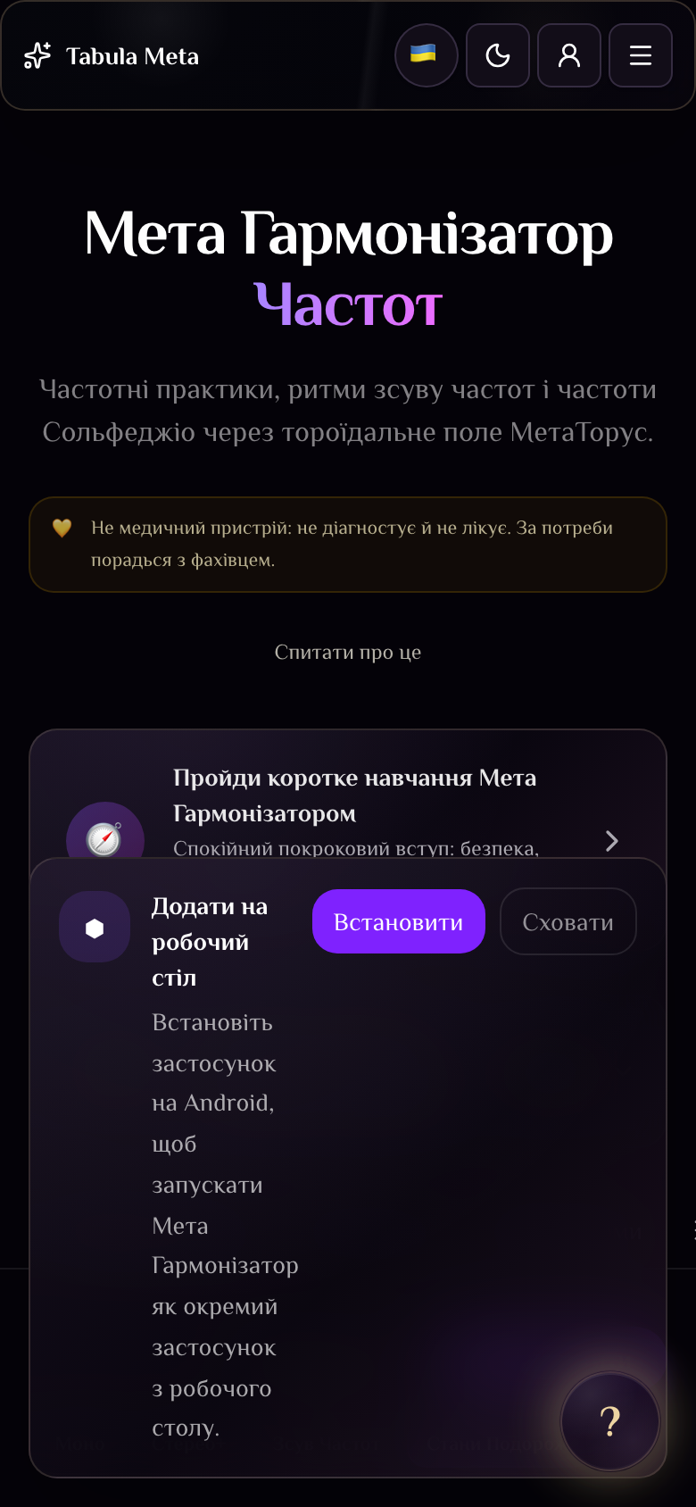 Працює без мережі · ставиться на пристрій